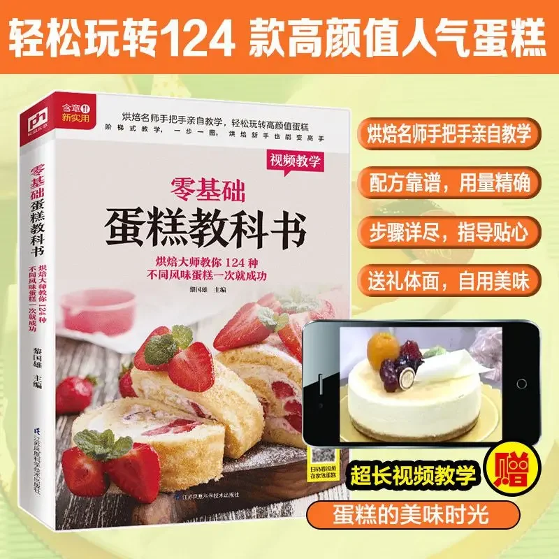 Textbook of Baking Cake for Be - Home Cooking In Chinese recensie en prijs
