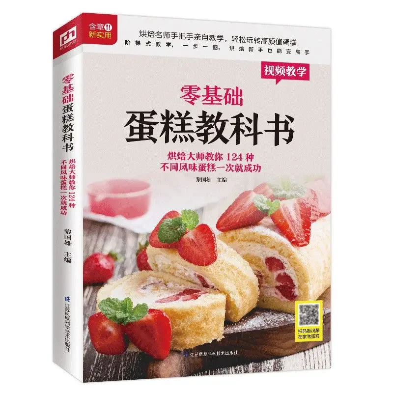 Textbook of Baking Cake for Be - Home Cooking In Chinese recensie en prijs