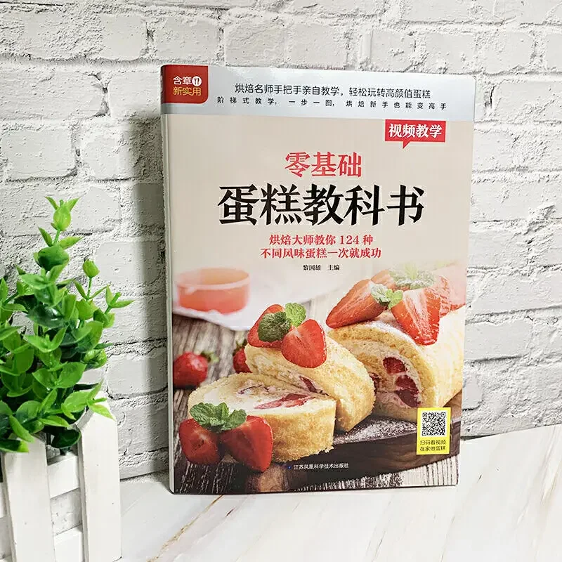 Textbook of Baking Cake for Be - Home Cooking In Chinese recensie en prijs