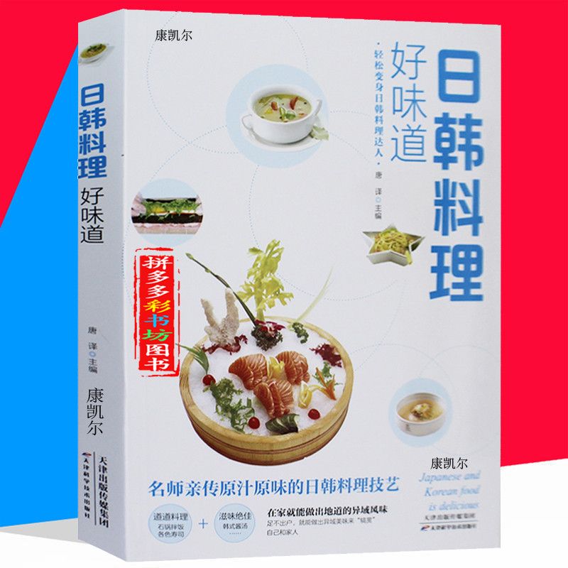 Japanese and Korean Cuisine Go - Home Cooking In Chinese recensie en prijs