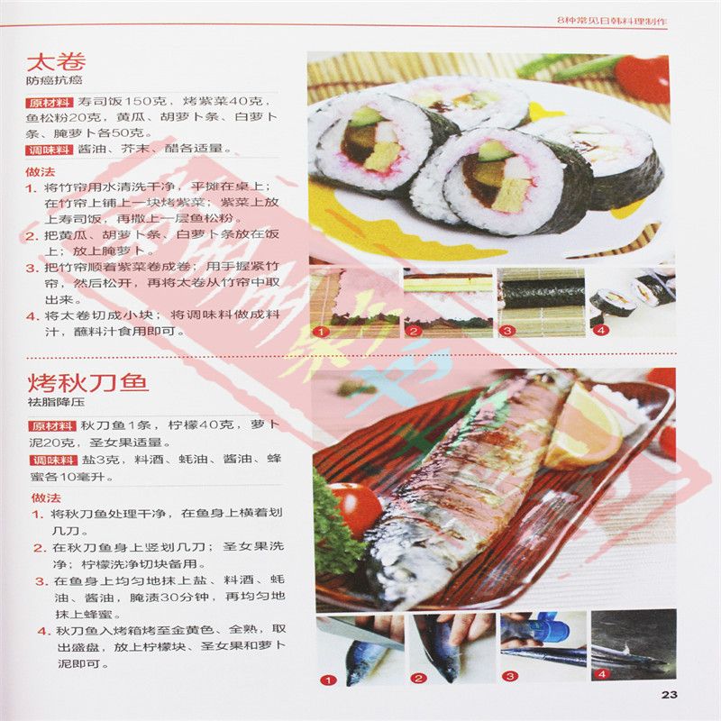 Japanese and Korean Cuisine Go - Home Cooking In Chinese recensie en prijs
