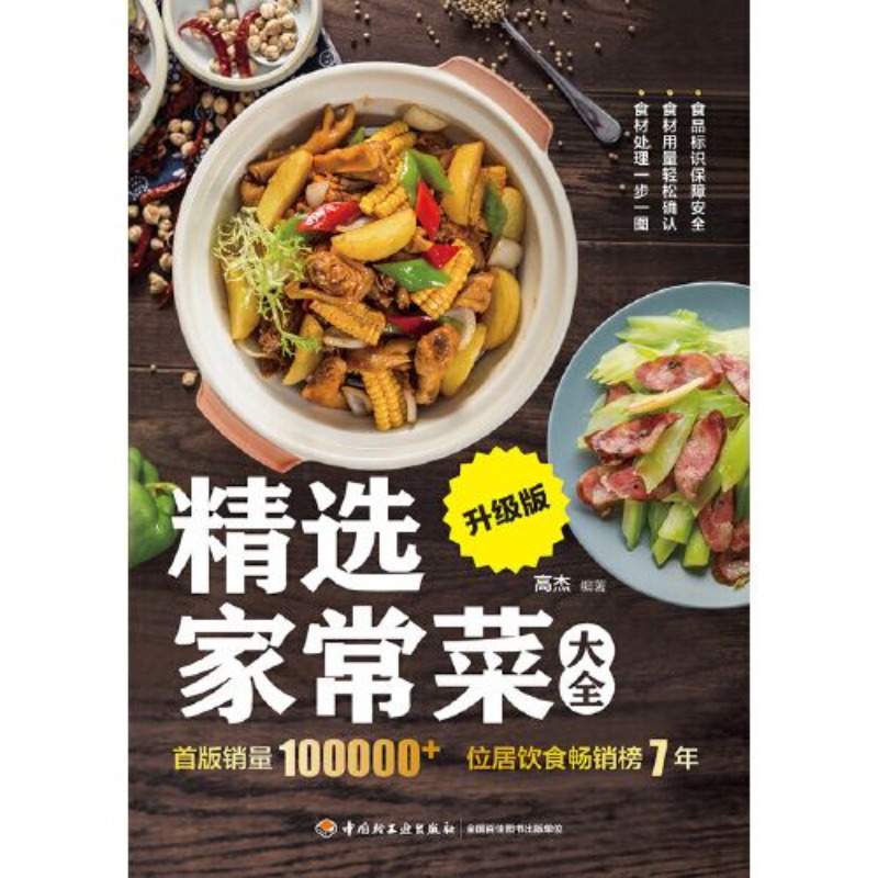 Selected home-cooked dishes - Home Cooking In Chinese recensie en prijs