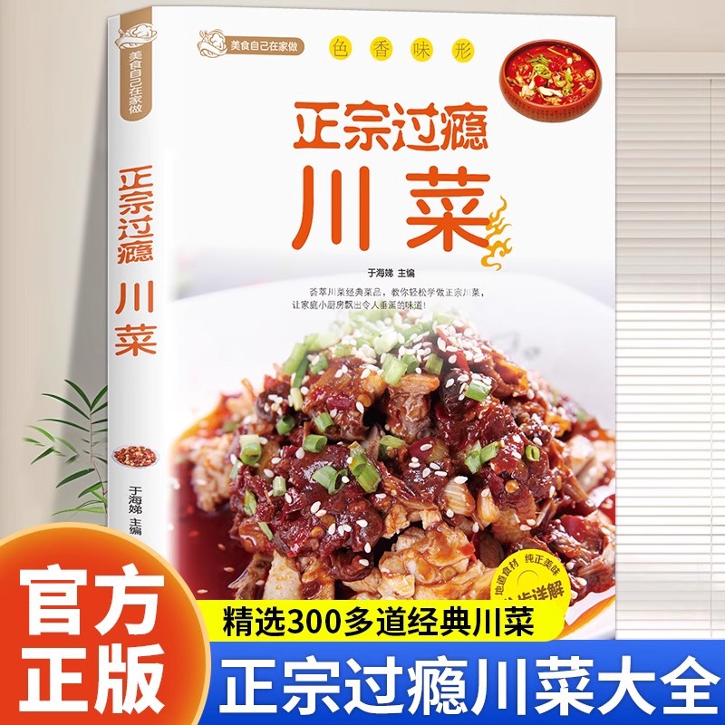 Authentic and Satisfying Sichu - Home Cooking In Chinese recensie en prijs