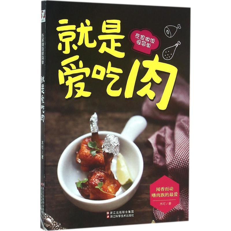 Just love meat - cooking at ho - Home Cooking In Chinese recensie en prijs