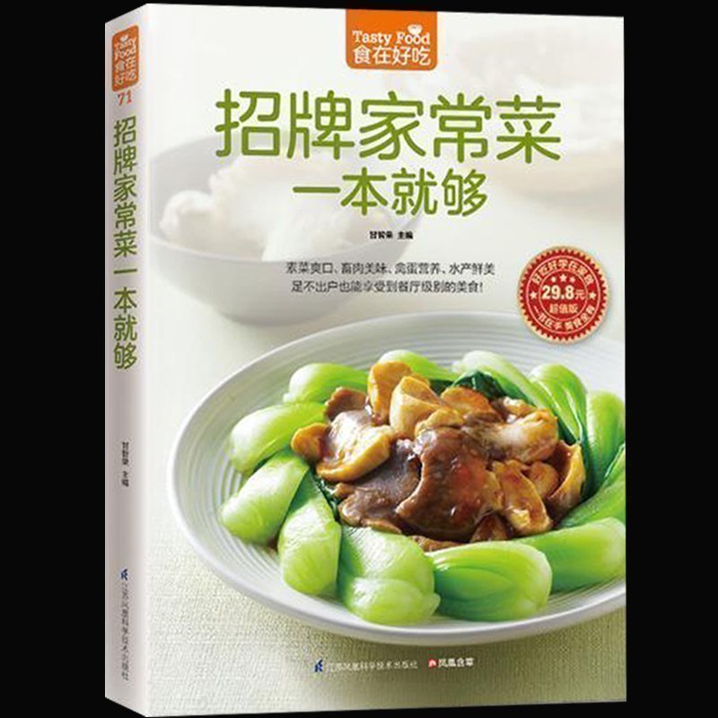 Signature Home Cooking Book Re - Home Cooking In Chinese recensie en prijs