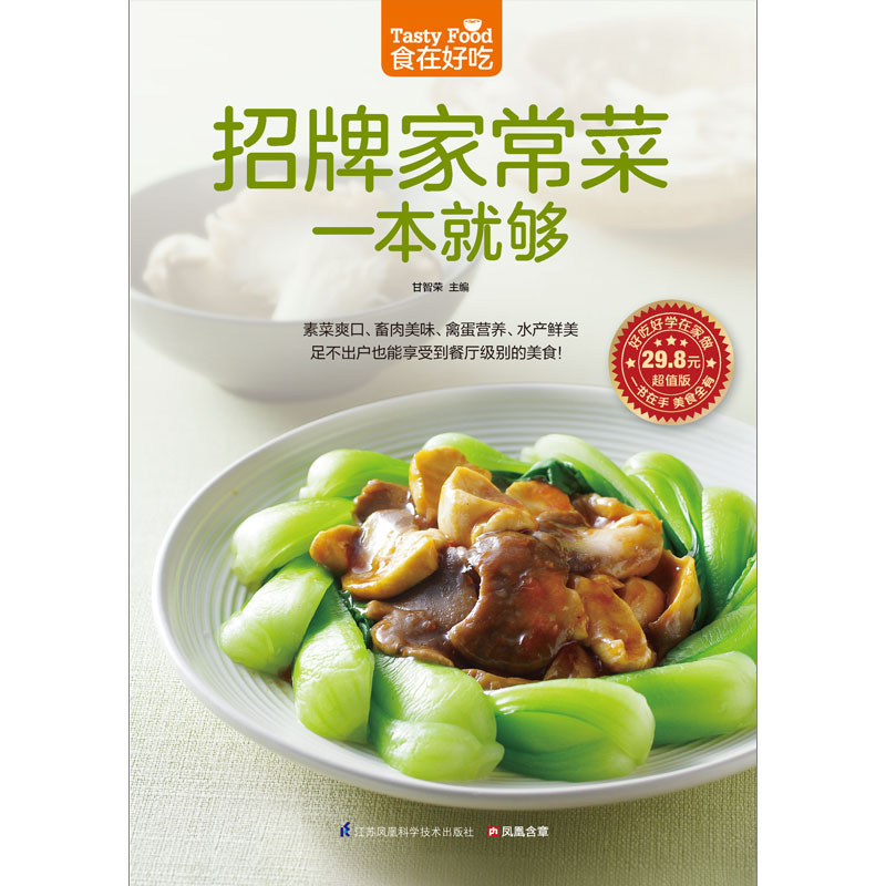Signature Home Cooking Book Re - Home Cooking In Chinese recensie en prijs