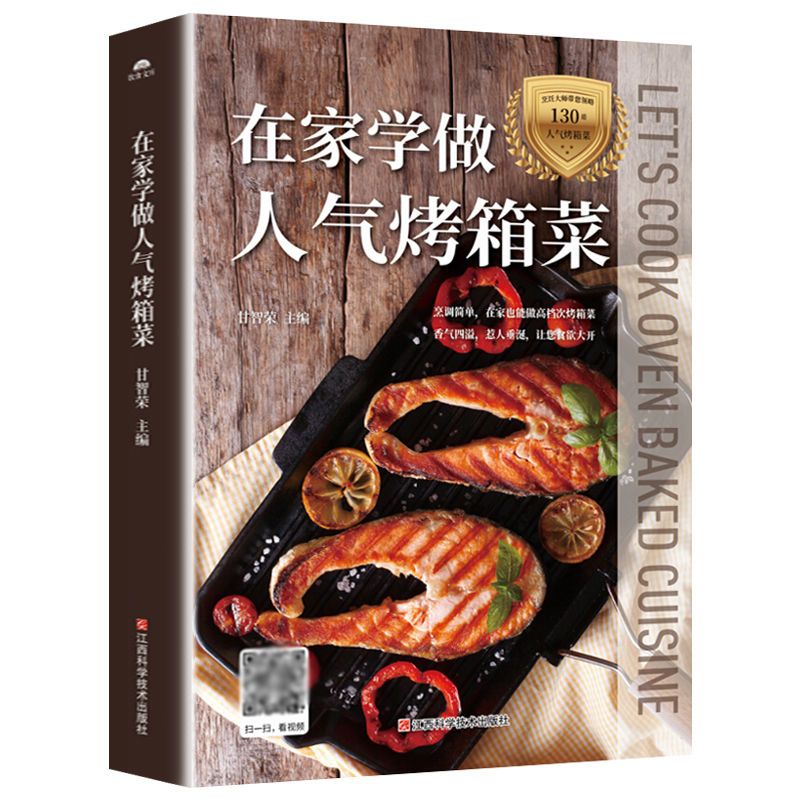 Learn to cook popular oven dis - Home Cooking In Chinese recensie en prijs